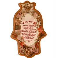 Business Blessing Wall Hanging Hamsa in Hebrew 9" x 5.5" - BBL & Co.
