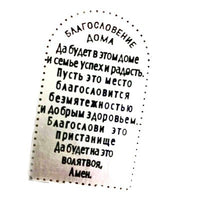 Silver Plated Home Blessing in Russian 7" x 5.5" - BBL & Co.