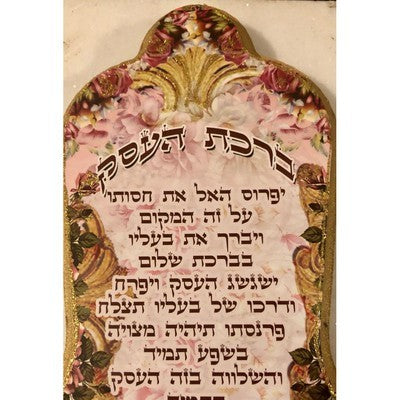 Business Blessing Wall Hanging Hamsa in Hebrew 11" x 7" - BBL & Co.